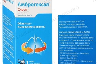 Амброгексал сироп