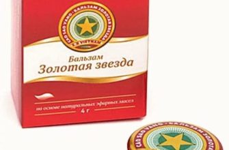 Бальзам «Золотая звезда»